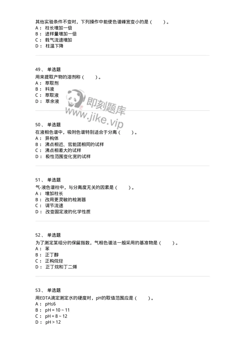 320501-综合练习-174230_军队文职(1)_01.军队文职真题-专业课_（全）版本一（历年真题+章节练习+模拟题）_化学(军队文职)_章节练习_纯题目