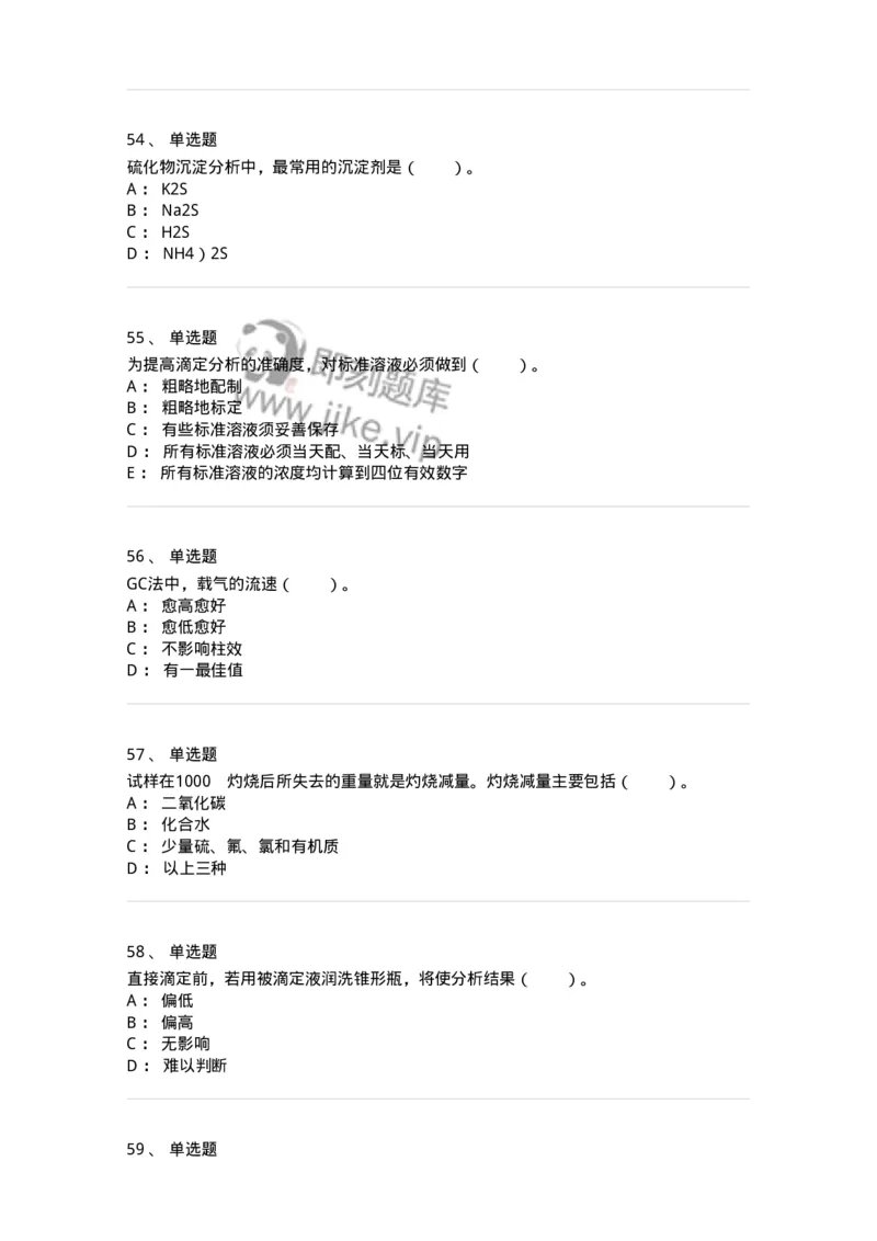 320501-综合练习-174230_军队文职(1)_01.军队文职真题-专业课_（全）版本一（历年真题+章节练习+模拟题）_化学(军队文职)_章节练习_纯题目