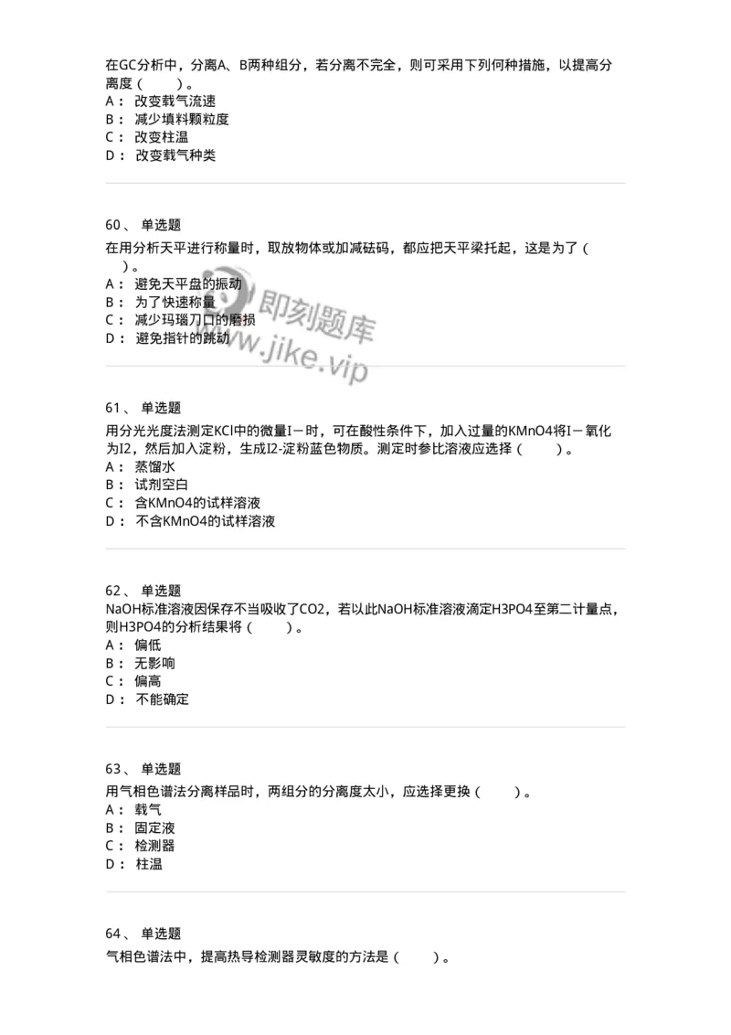 320501-综合练习-174230_军队文职(1)_01.军队文职真题-专业课_（全）版本一（历年真题+章节练习+模拟题）_化学(军队文职)_章节练习_纯题目