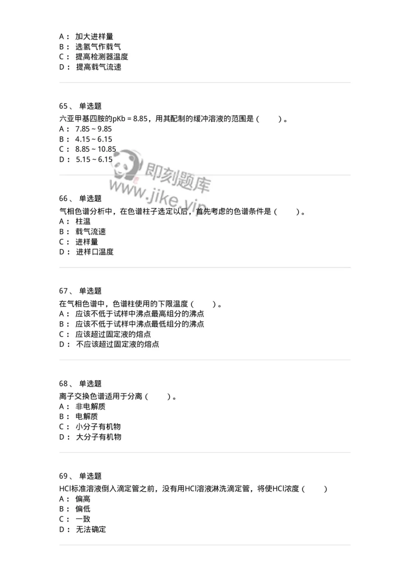 320501-综合练习-174230_军队文职(1)_01.军队文职真题-专业课_（全）版本一（历年真题+章节练习+模拟题）_化学(军队文职)_章节练习_纯题目