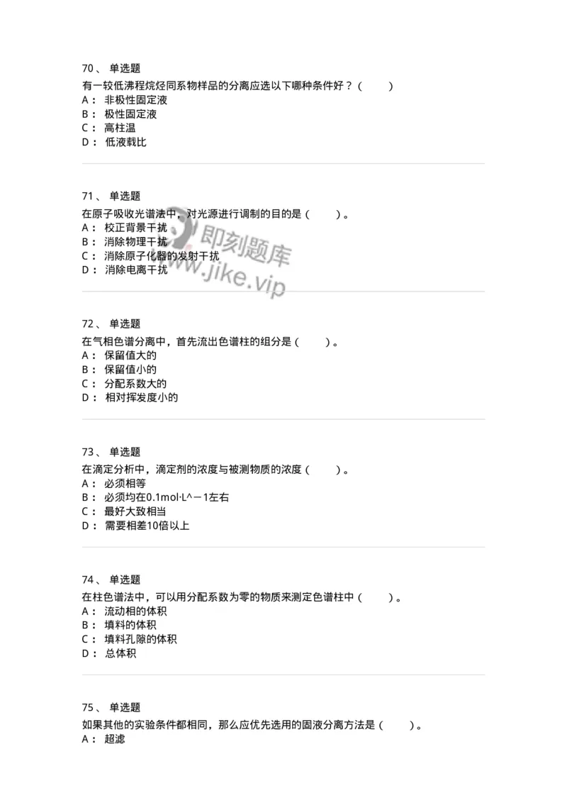 320501-综合练习-174230_军队文职(1)_01.军队文职真题-专业课_（全）版本一（历年真题+章节练习+模拟题）_化学(军队文职)_章节练习_纯题目