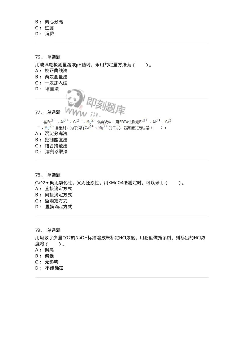 320501-综合练习-174230_军队文职(1)_01.军队文职真题-专业课_（全）版本一（历年真题+章节练习+模拟题）_化学(军队文职)_章节练习_纯题目