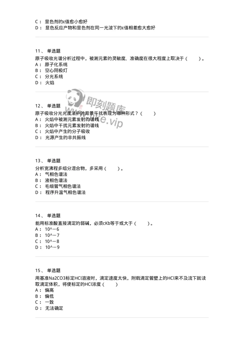 320501-综合练习-174230_军队文职(1)_01.军队文职真题-专业课_（全）版本一（历年真题+章节练习+模拟题）_化学(军队文职)_章节练习_纯题目