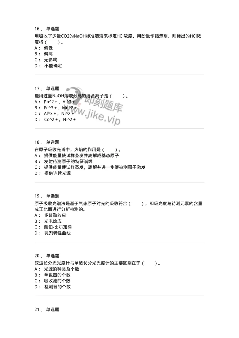 320501-综合练习-174230_军队文职(1)_01.军队文职真题-专业课_（全）版本一（历年真题+章节练习+模拟题）_化学(军队文职)_章节练习_纯题目