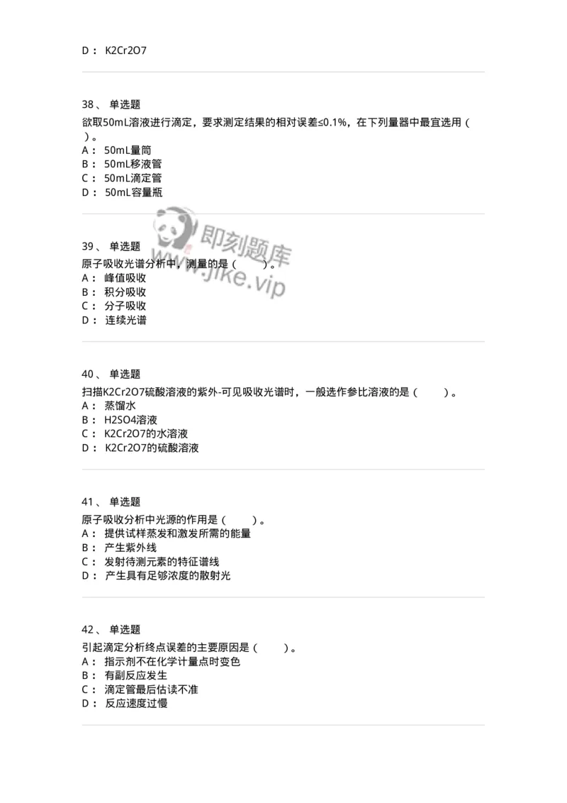 320501-综合练习-174230_军队文职(1)_01.军队文职真题-专业课_（全）版本一（历年真题+章节练习+模拟题）_化学(军队文职)_章节练习_纯题目