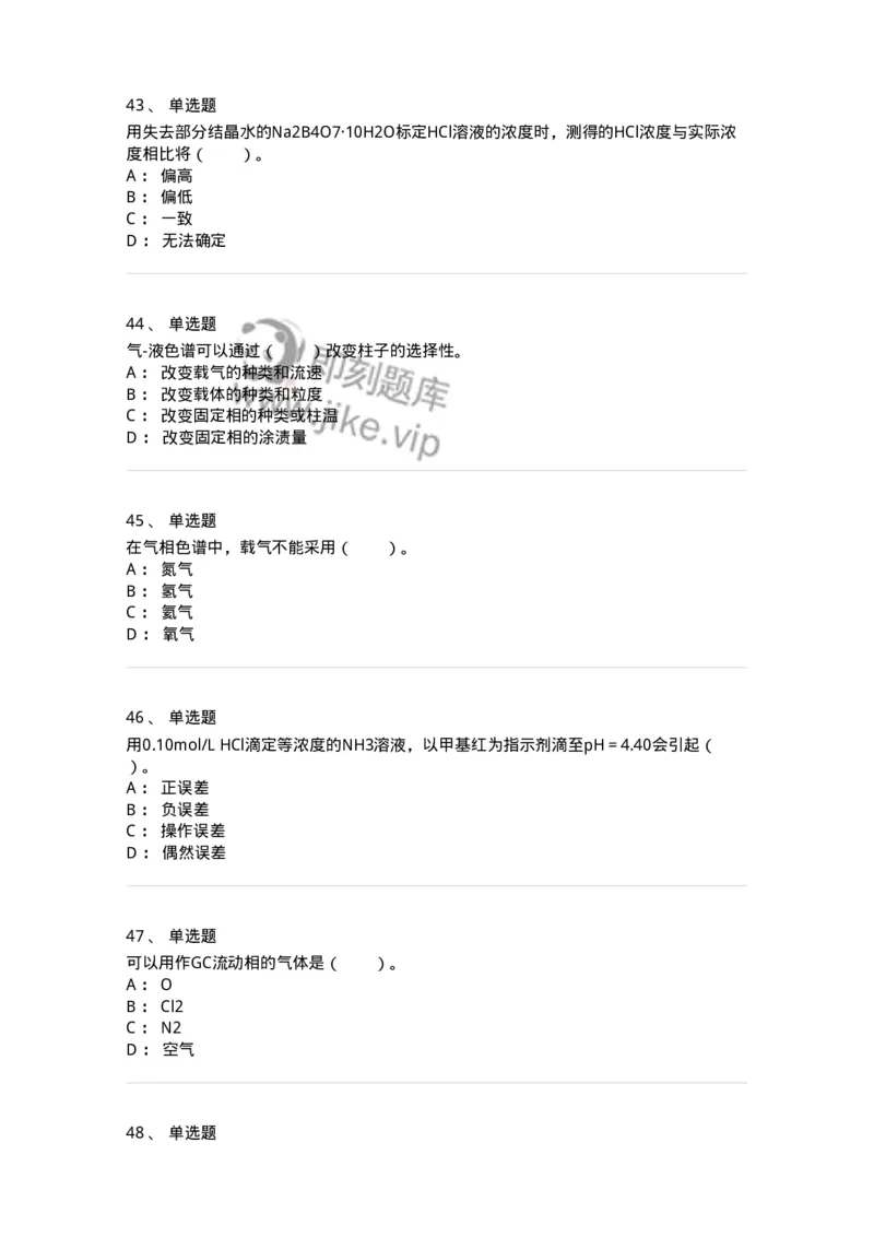 320501-综合练习-174230_军队文职(1)_01.军队文职真题-专业课_（全）版本一（历年真题+章节练习+模拟题）_化学(军队文职)_章节练习_纯题目