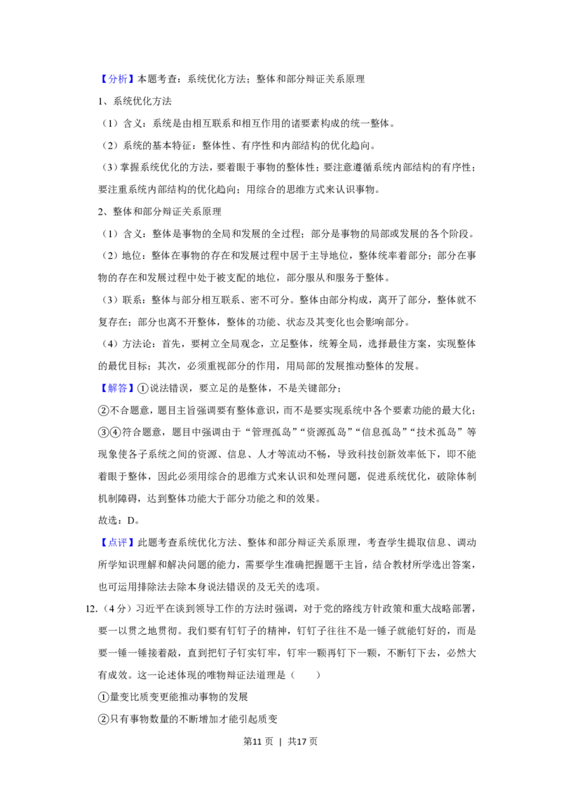 2019年高考政治试卷（新课标Ⅰ）（解析卷）_政治历年高考真题_新&middot;PDF版2008-2025&middot;高考政治真题_政治（按省份分类）2008-2025_2008-2021_2024-2025&middot;（河北）政治高考真题