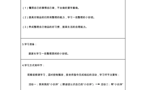 12让我自己来整理_第一课时_学习任务单_一年级上下册资料_小学一年级学习资料-25年更新版_1-08、小学一年级道德与法治下册_课时练与课件