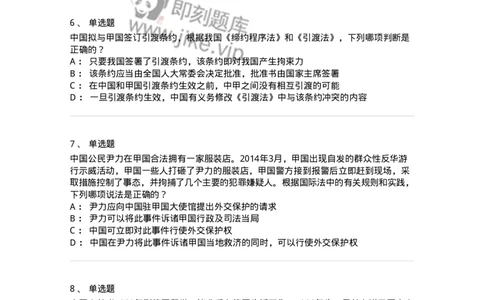 50504-国际法上的个人-173704_军队文职(1)_01.军队文职真题-专业课_（全）版本一（历年真题+章节练习+模拟题）_法学(军队文职)_章节练习_纯题目