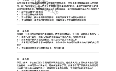 50504-国际法上的个人-173704_军队文职(1)_01.军队文职真题-专业课_（全）版本一（历年真题+章节练习+模拟题）_法学(军队文职)_章节练习_纯题目