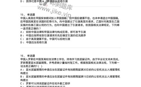 50504-国际法上的个人-173704_军队文职(1)_01.军队文职真题-专业课_（全）版本一（历年真题+章节练习+模拟题）_法学(军队文职)_章节练习_纯题目