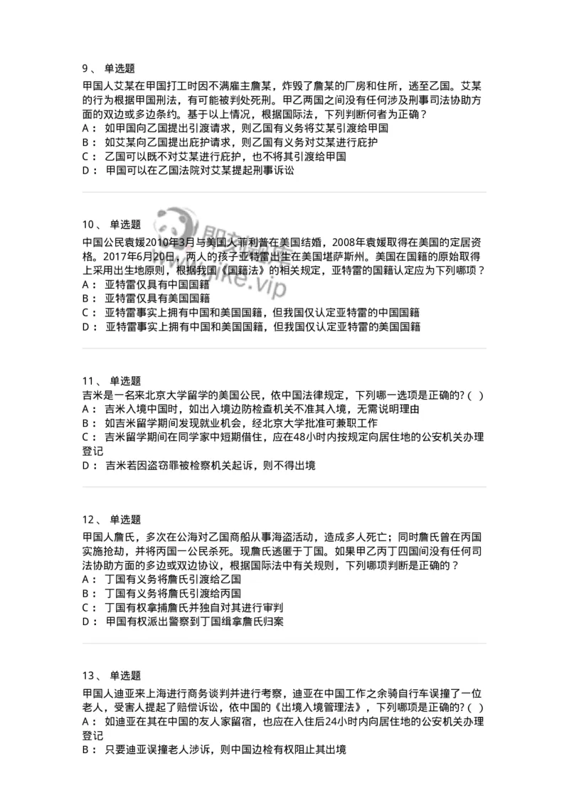 50504-国际法上的个人-173704_军队文职(1)_01.军队文职真题-专业课_（全）版本一（历年真题+章节练习+模拟题）_法学(军队文职)_章节练习_纯题目