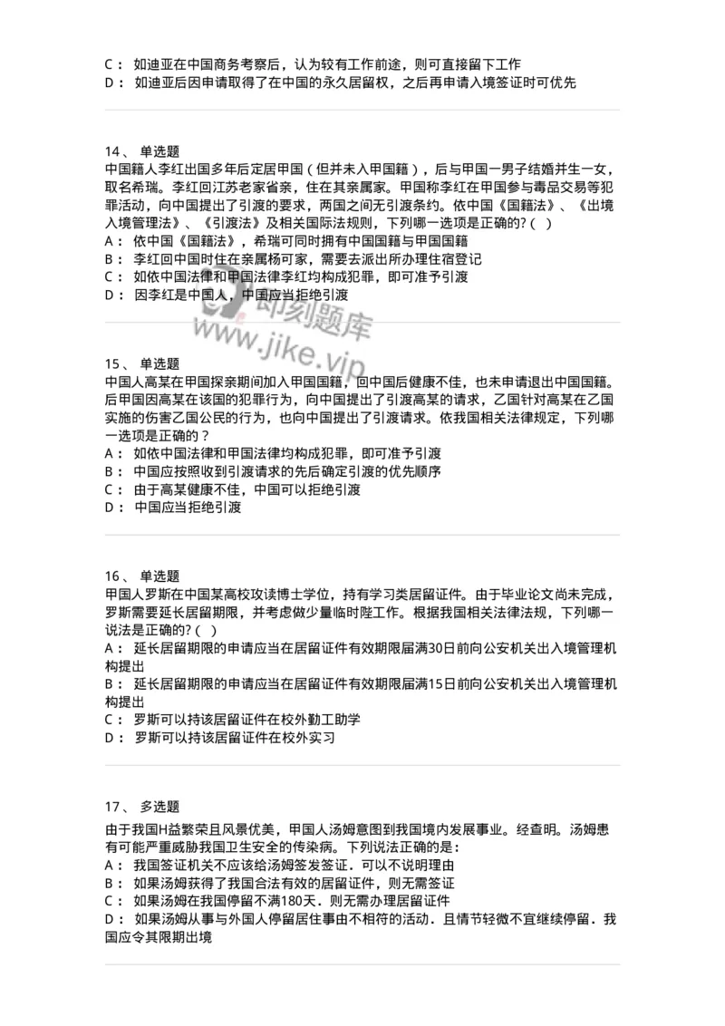 50504-国际法上的个人-173704_军队文职(1)_01.军队文职真题-专业课_（全）版本一（历年真题+章节练习+模拟题）_法学(军队文职)_章节练习_纯题目