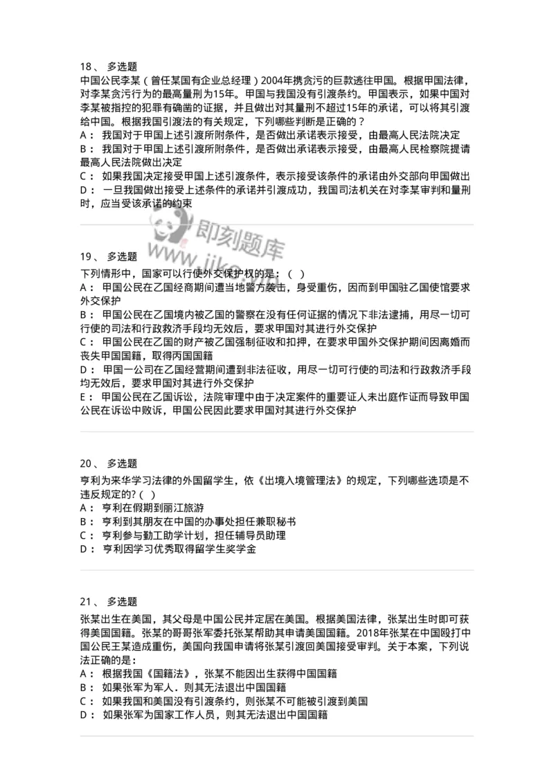 50504-国际法上的个人-173704_军队文职(1)_01.军队文职真题-专业课_（全）版本一（历年真题+章节练习+模拟题）_法学(军队文职)_章节练习_纯题目