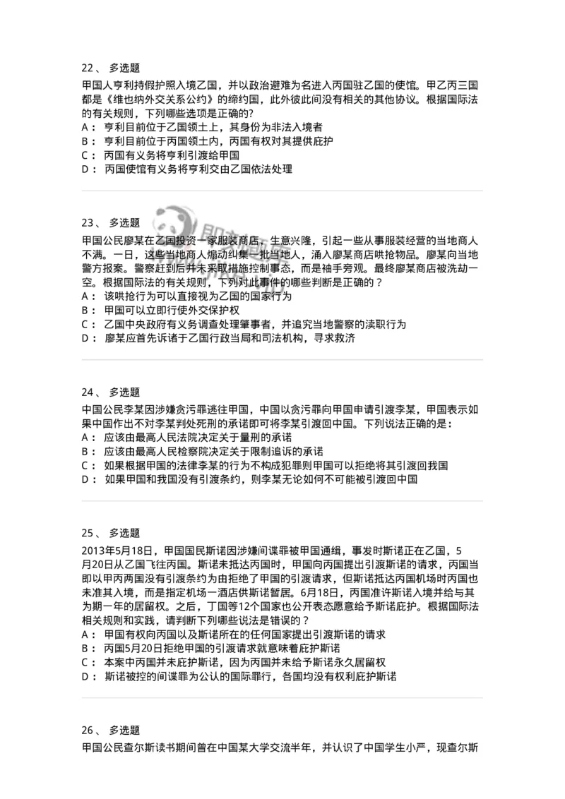 50504-国际法上的个人-173704_军队文职(1)_01.军队文职真题-专业课_（全）版本一（历年真题+章节练习+模拟题）_法学(军队文职)_章节练习_纯题目