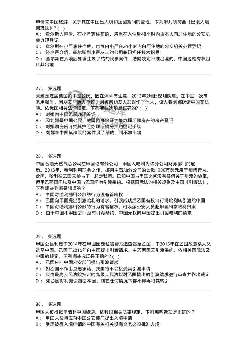 50504-国际法上的个人-173704_军队文职(1)_01.军队文职真题-专业课_（全）版本一（历年真题+章节练习+模拟题）_法学(军队文职)_章节练习_纯题目