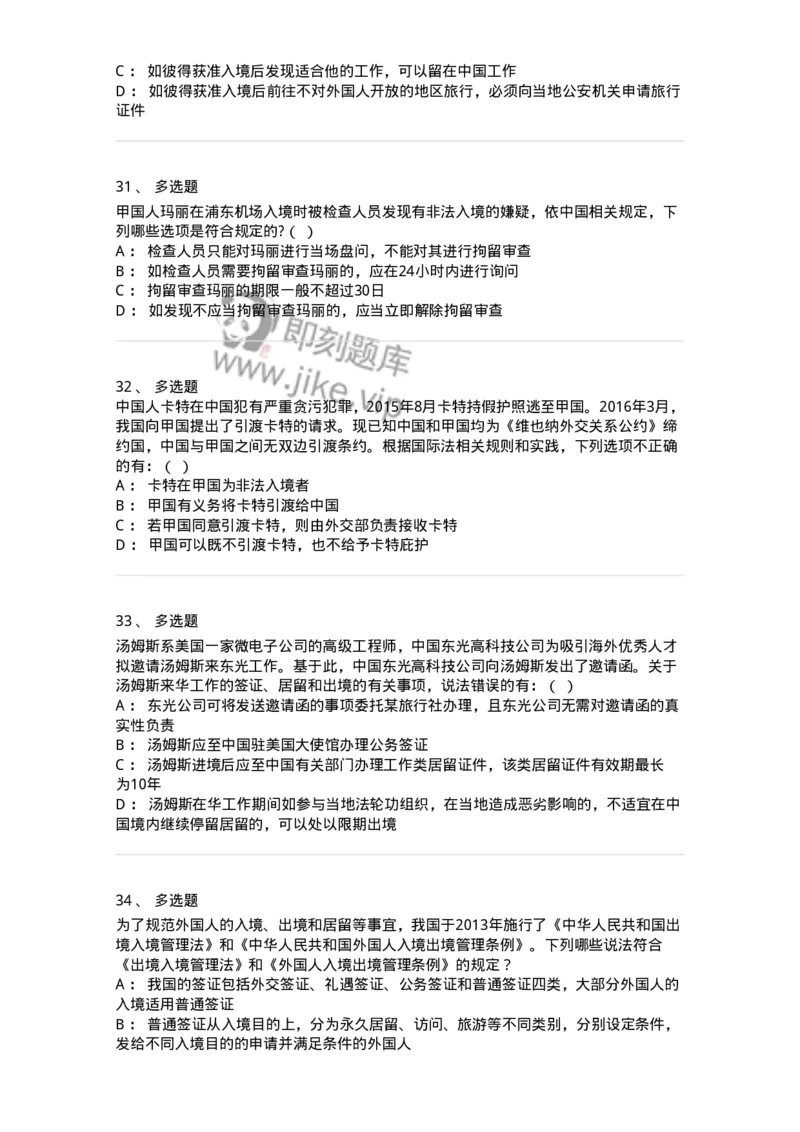 50504-国际法上的个人-173704_军队文职(1)_01.军队文职真题-专业课_（全）版本一（历年真题+章节练习+模拟题）_法学(军队文职)_章节练习_纯题目