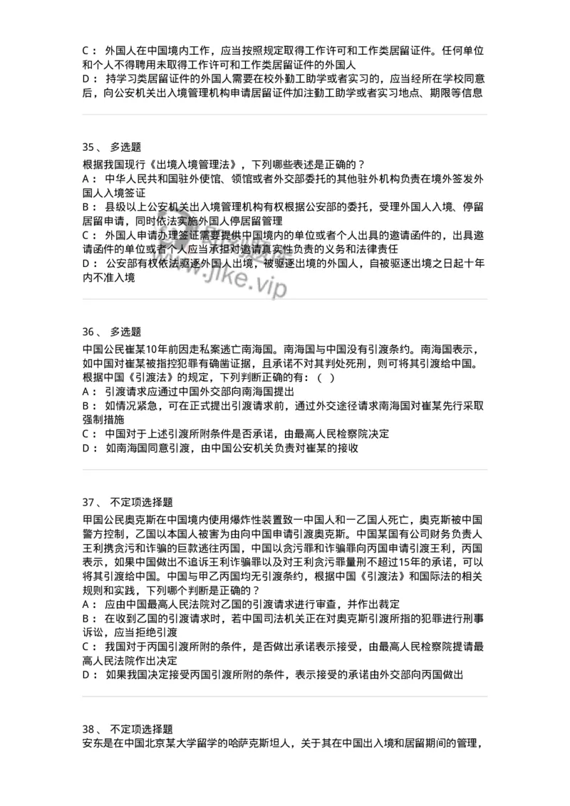 50504-国际法上的个人-173704_军队文职(1)_01.军队文职真题-专业课_（全）版本一（历年真题+章节练习+模拟题）_法学(军队文职)_章节练习_纯题目