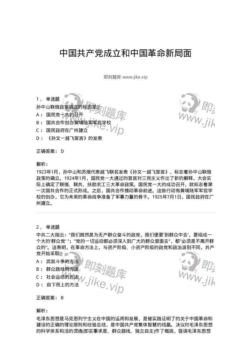 70023104-中国成立和中国革命新局面-193679_军队文职(1)_01.军队文职真题-专业课_（全）版本一（历年真题+章节练习+模拟题）_公共科目(军队文职)_章节练习_题目+解析