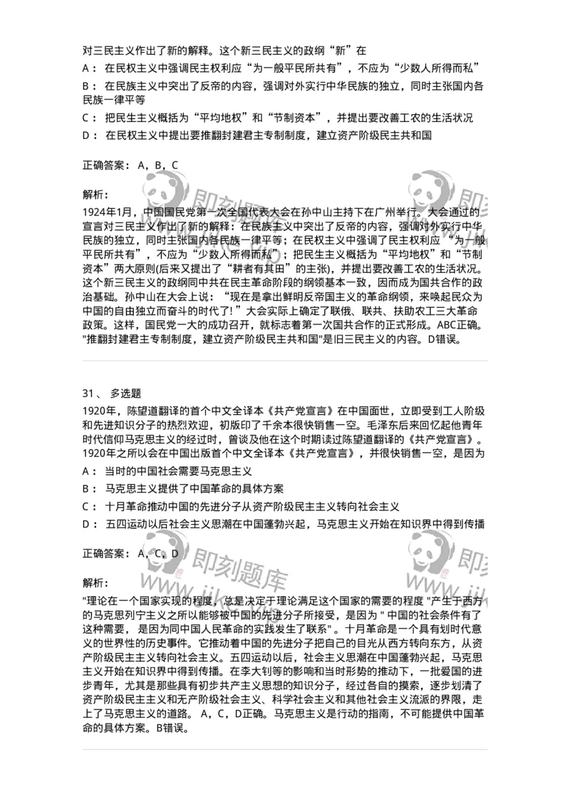 70023104-中国成立和中国革命新局面-193679_军队文职(1)_01.军队文职真题-专业课_（全）版本一（历年真题+章节练习+模拟题）_公共科目(军队文职)_章节练习_题目+解析