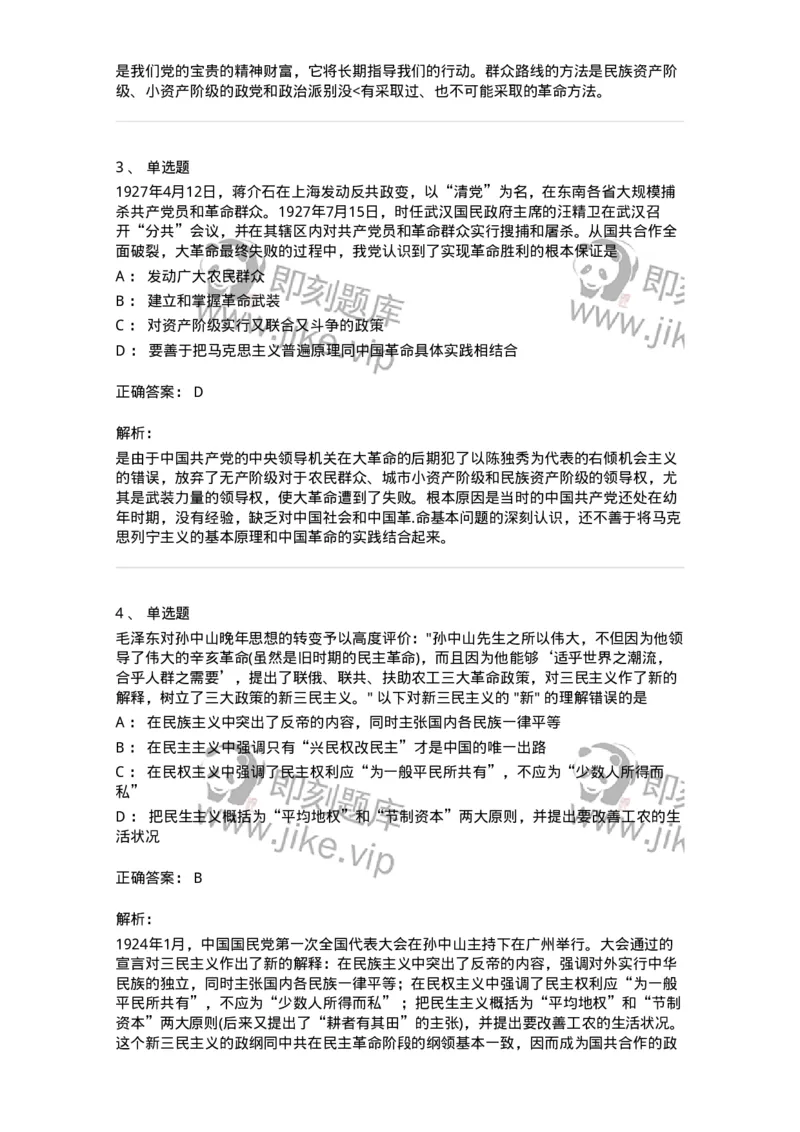 70023104-中国成立和中国革命新局面-193679_军队文职(1)_01.军队文职真题-专业课_（全）版本一（历年真题+章节练习+模拟题）_公共科目(军队文职)_章节练习_题目+解析