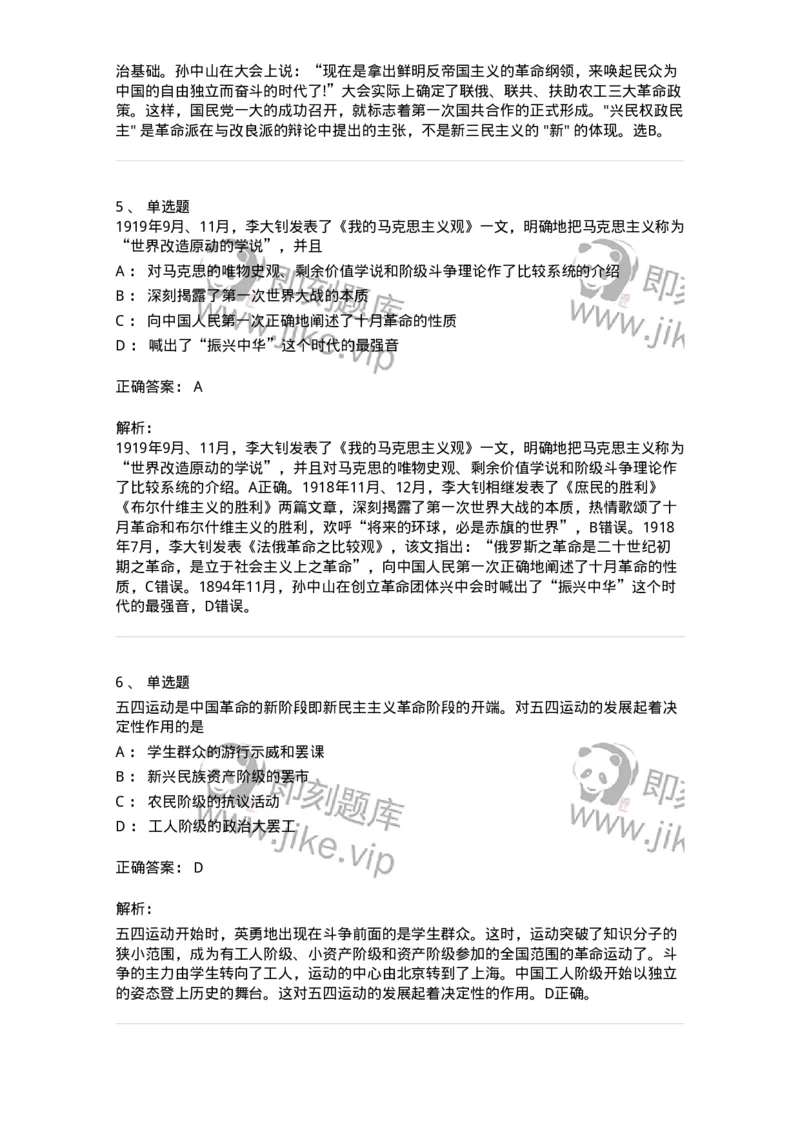 70023104-中国成立和中国革命新局面-193679_军队文职(1)_01.军队文职真题-专业课_（全）版本一（历年真题+章节练习+模拟题）_公共科目(军队文职)_章节练习_题目+解析