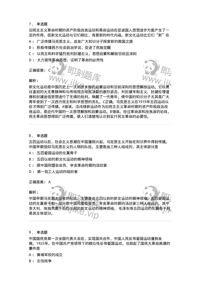 70023104-中国成立和中国革命新局面-193679_军队文职(1)_01.军队文职真题-专业课_（全）版本一（历年真题+章节练习+模拟题）_公共科目(军队文职)_章节练习_题目+解析