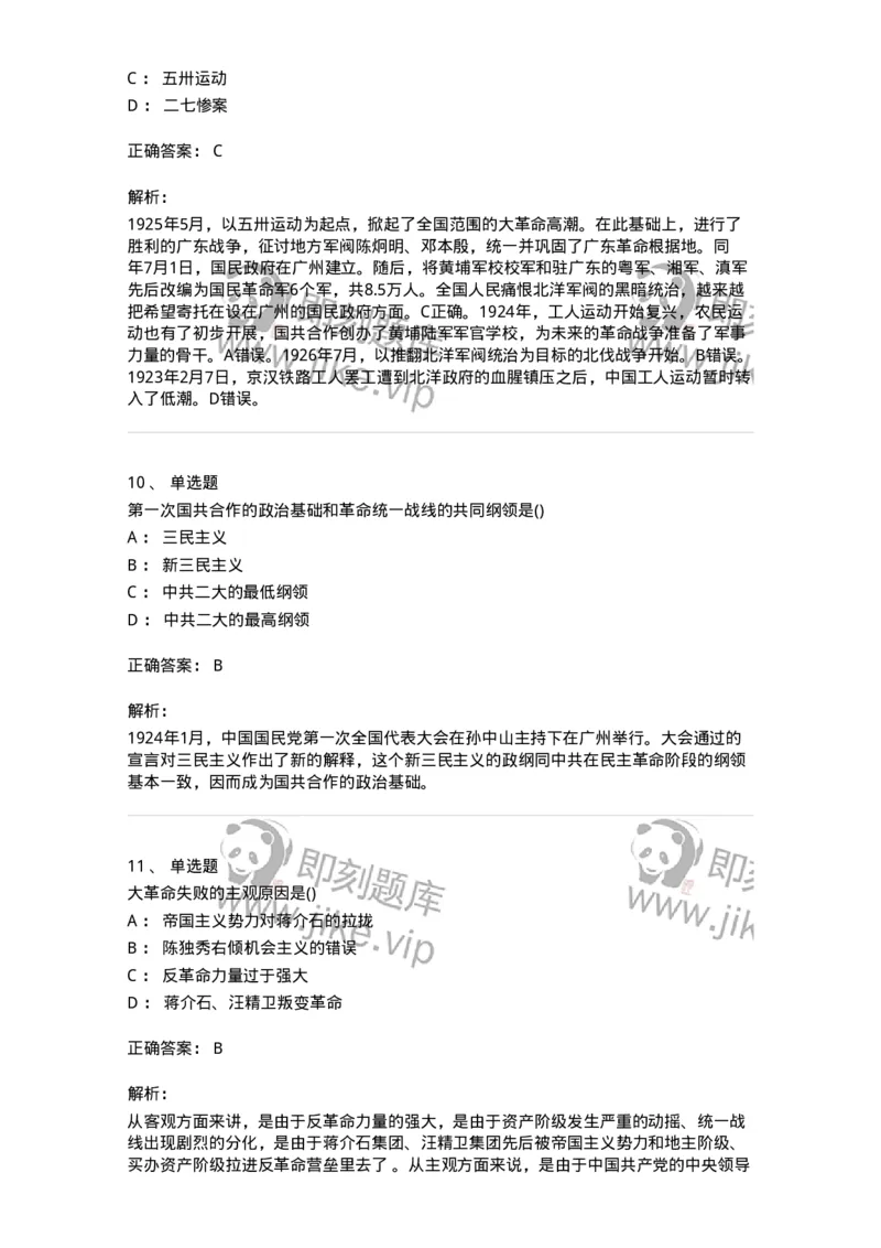 70023104-中国成立和中国革命新局面-193679_军队文职(1)_01.军队文职真题-专业课_（全）版本一（历年真题+章节练习+模拟题）_公共科目(军队文职)_章节练习_题目+解析