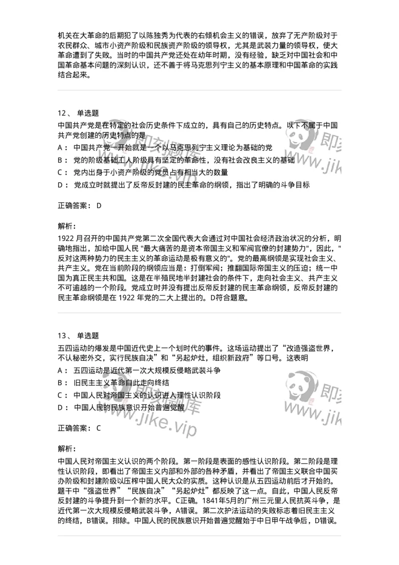 70023104-中国成立和中国革命新局面-193679_军队文职(1)_01.军队文职真题-专业课_（全）版本一（历年真题+章节练习+模拟题）_公共科目(军队文职)_章节练习_题目+解析