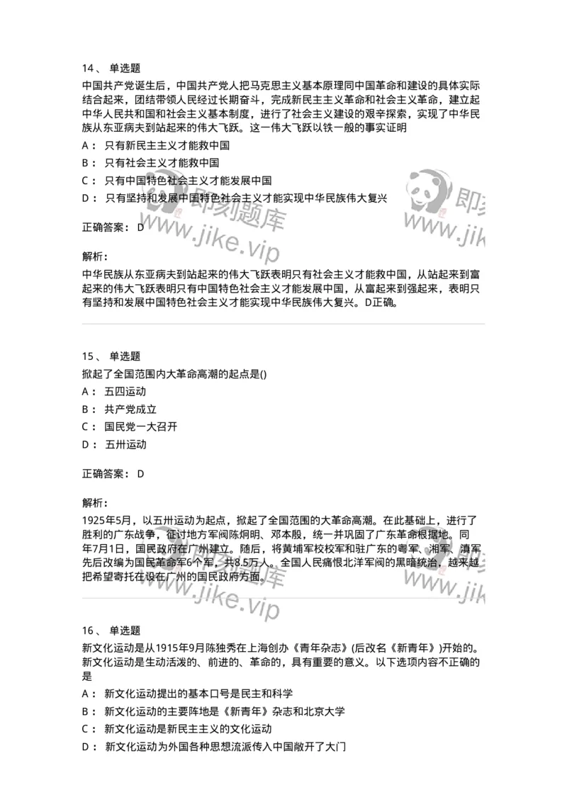 70023104-中国成立和中国革命新局面-193679_军队文职(1)_01.军队文职真题-专业课_（全）版本一（历年真题+章节练习+模拟题）_公共科目(军队文职)_章节练习_题目+解析