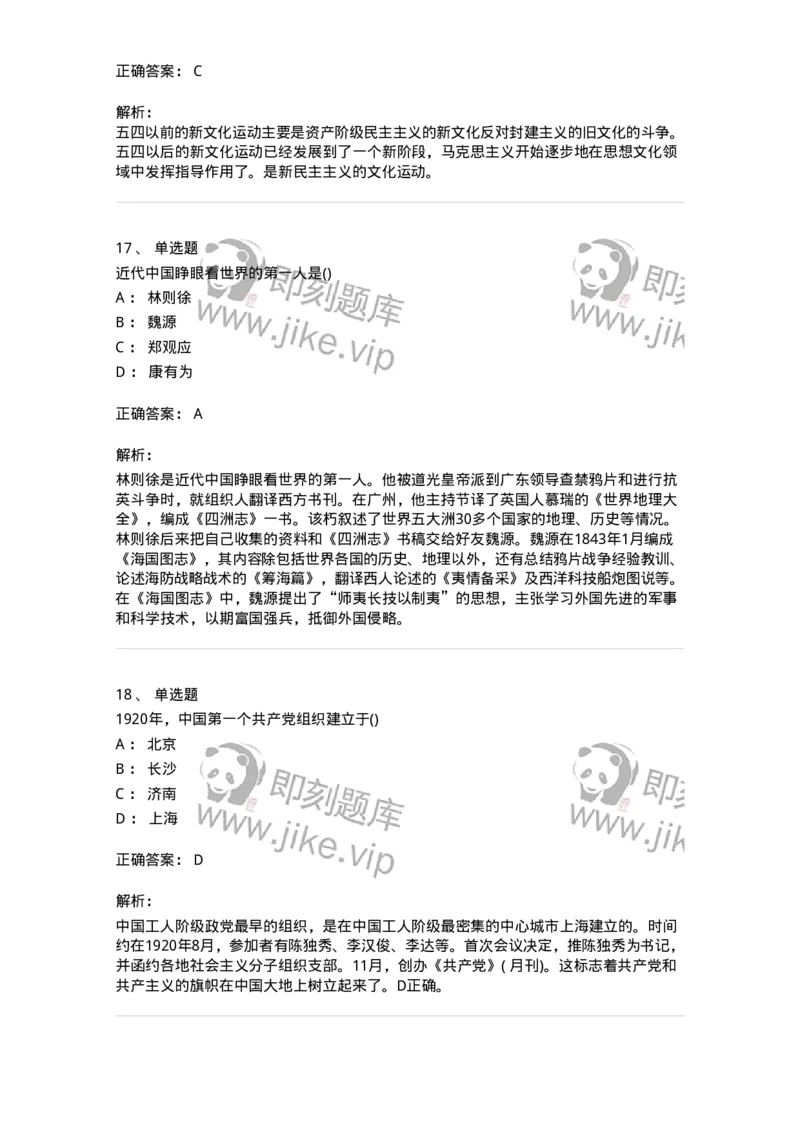 70023104-中国成立和中国革命新局面-193679_军队文职(1)_01.军队文职真题-专业课_（全）版本一（历年真题+章节练习+模拟题）_公共科目(军队文职)_章节练习_题目+解析