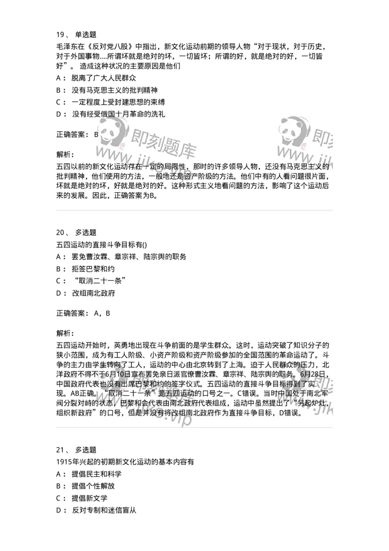 70023104-中国成立和中国革命新局面-193679_军队文职(1)_01.军队文职真题-专业课_（全）版本一（历年真题+章节练习+模拟题）_公共科目(军队文职)_章节练习_题目+解析