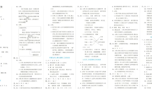 25秋《53全优卷》4年级上册语文新题型答案_53全优卷新题型版语文4上