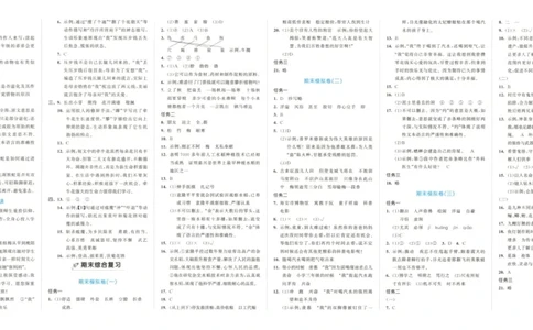 25秋《53全优卷》4年级上册语文新题型答案_53全优卷新题型版语文4上