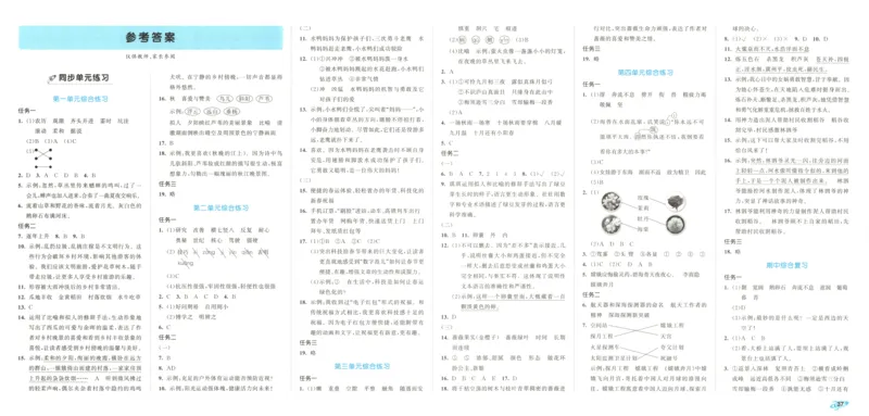 25秋《53全优卷》4年级上册语文新题型答案_53全优卷新题型版语文4上