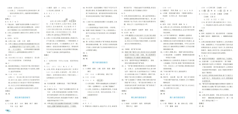 25秋《53全优卷》4年级上册语文新题型答案_53全优卷新题型版语文4上