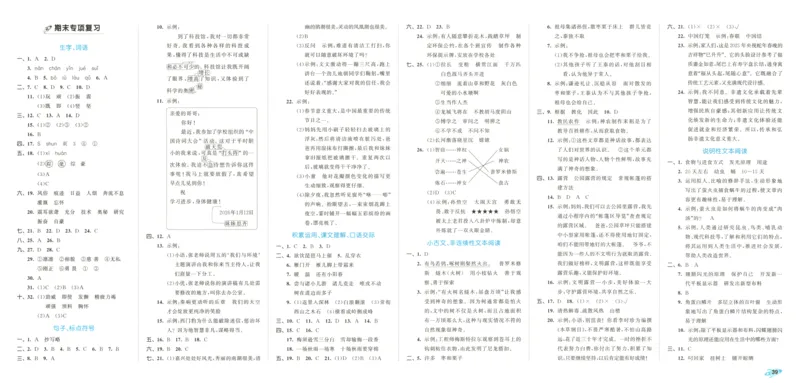25秋《53全优卷》4年级上册语文新题型答案_53全优卷新题型版语文4上