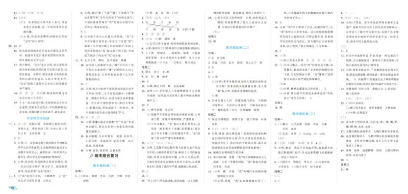 25秋《53全优卷》4年级上册语文新题型答案_53全优卷新题型版语文4上
