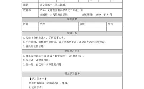 0914二年级语文（统编版）语文园地一(第三课时)-3任务单_二年级上下册资料_小学二年级学习资料-25年更新版_2-01、小学二年级语文上册_2-1-3、课件、讲义、教案_2年级上册学习任务单