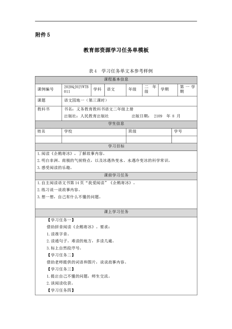 0914二年级语文（统编版）语文园地一(第三课时)-3任务单_二年级上下册资料_小学二年级学习资料-25年更新版_2-01、小学二年级语文上册_2-1-3、课件、讲义、教案_2年级上册学习任务单
