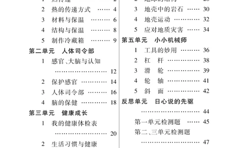 科学5年级大象版上册_2024年人教版小学数学一二三四五六年级上册下册期中期末试a0747_小学全科《同步练习+精品试卷》打包下载（1-6年级单元月考期中期末试卷）_小学科学_《快乐练习》