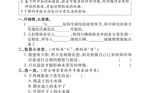 科学5年级大象版上册_2024年人教版小学数学一二三四五六年级上册下册期中期末试a0747_小学全科《同步练习+精品试卷》打包下载（1-6年级单元月考期中期末试卷）_小学科学_《快乐练习》