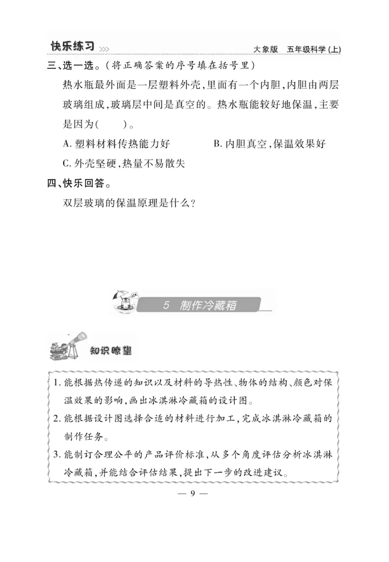 科学5年级大象版上册_2024年人教版小学数学一二三四五六年级上册下册期中期末试a0747_小学全科《同步练习+精品试卷》打包下载（1-6年级单元月考期中期末试卷）_小学科学_《快乐练习》