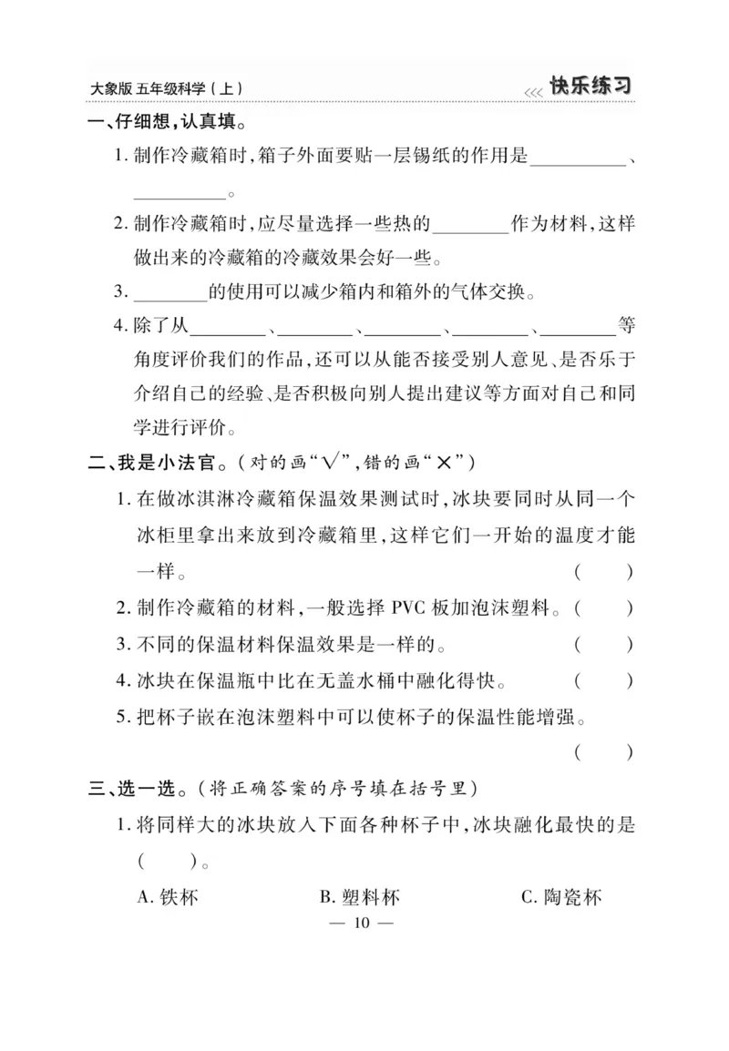 科学5年级大象版上册_2024年人教版小学数学一二三四五六年级上册下册期中期末试a0747_小学全科《同步练习+精品试卷》打包下载（1-6年级单元月考期中期末试卷）_小学科学_《快乐练习》