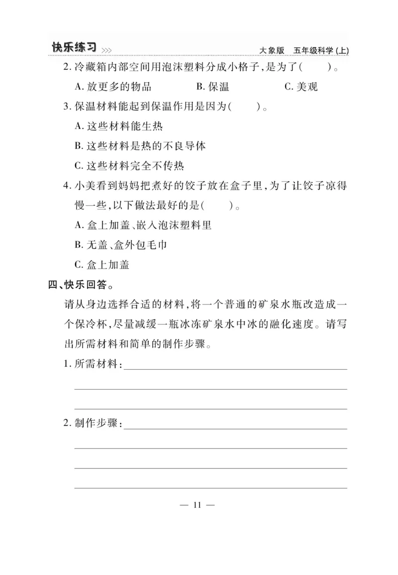 科学5年级大象版上册_2024年人教版小学数学一二三四五六年级上册下册期中期末试a0747_小学全科《同步练习+精品试卷》打包下载（1-6年级单元月考期中期末试卷）_小学科学_《快乐练习》