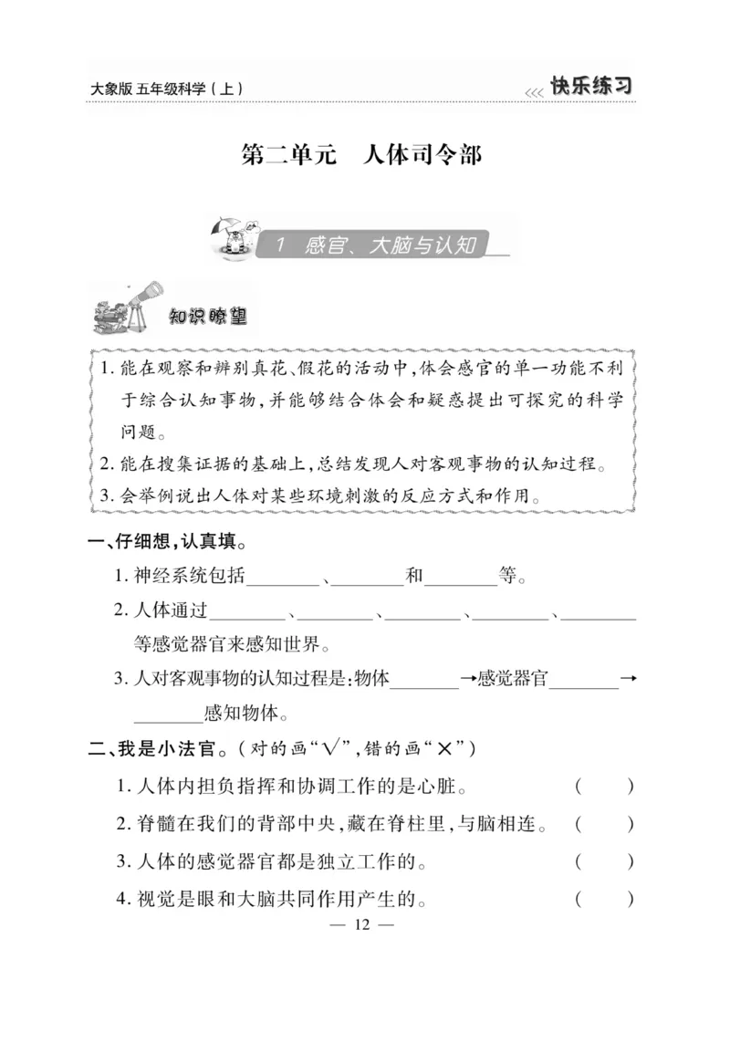 科学5年级大象版上册_2024年人教版小学数学一二三四五六年级上册下册期中期末试a0747_小学全科《同步练习+精品试卷》打包下载（1-6年级单元月考期中期末试卷）_小学科学_《快乐练习》