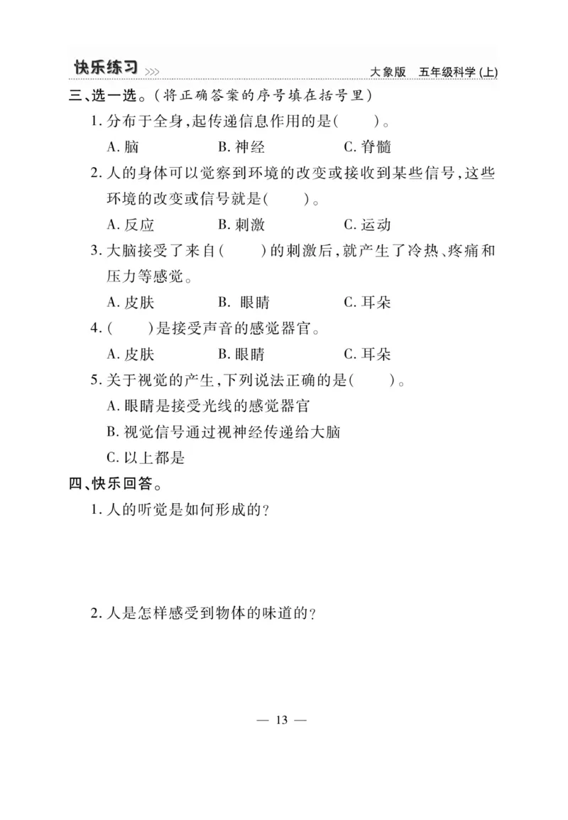 科学5年级大象版上册_2024年人教版小学数学一二三四五六年级上册下册期中期末试a0747_小学全科《同步练习+精品试卷》打包下载（1-6年级单元月考期中期末试卷）_小学科学_《快乐练习》