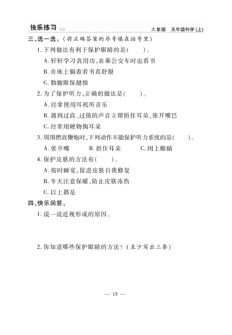科学5年级大象版上册_2024年人教版小学数学一二三四五六年级上册下册期中期末试a0747_小学全科《同步练习+精品试卷》打包下载（1-6年级单元月考期中期末试卷）_小学科学_《快乐练习》