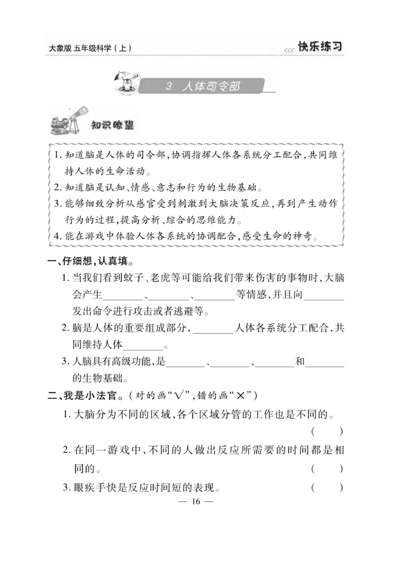 科学5年级大象版上册_2024年人教版小学数学一二三四五六年级上册下册期中期末试a0747_小学全科《同步练习+精品试卷》打包下载（1-6年级单元月考期中期末试卷）_小学科学_《快乐练习》