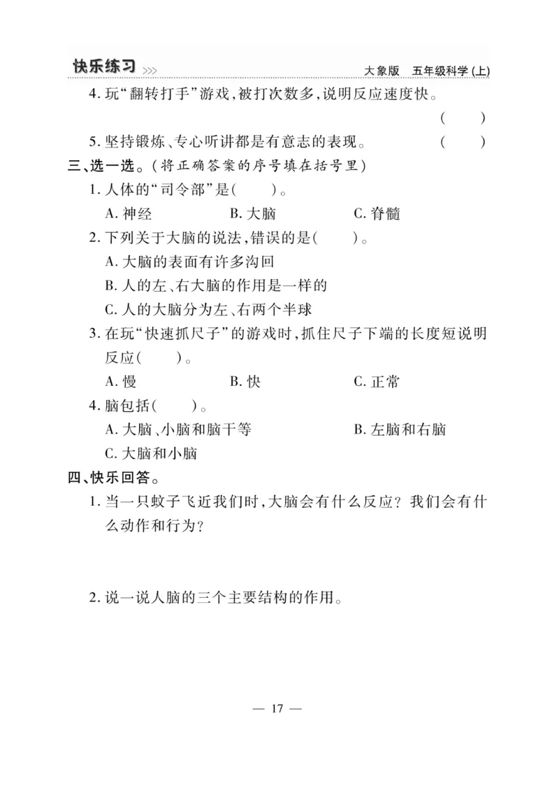 科学5年级大象版上册_2024年人教版小学数学一二三四五六年级上册下册期中期末试a0747_小学全科《同步练习+精品试卷》打包下载（1-6年级单元月考期中期末试卷）_小学科学_《快乐练习》